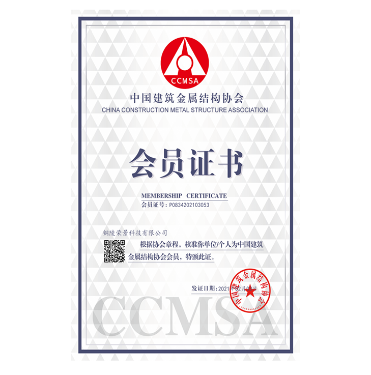 中国建筑金属结构协会会员证书.png